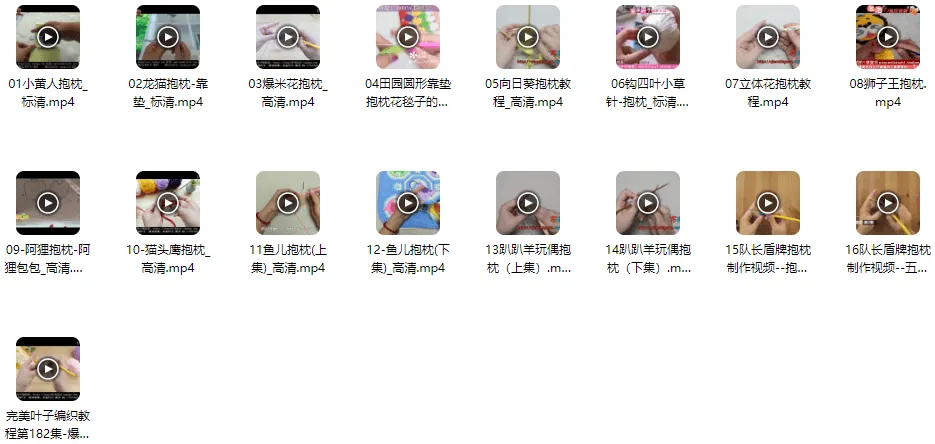 抱枕编织精品款式:16个实例教程