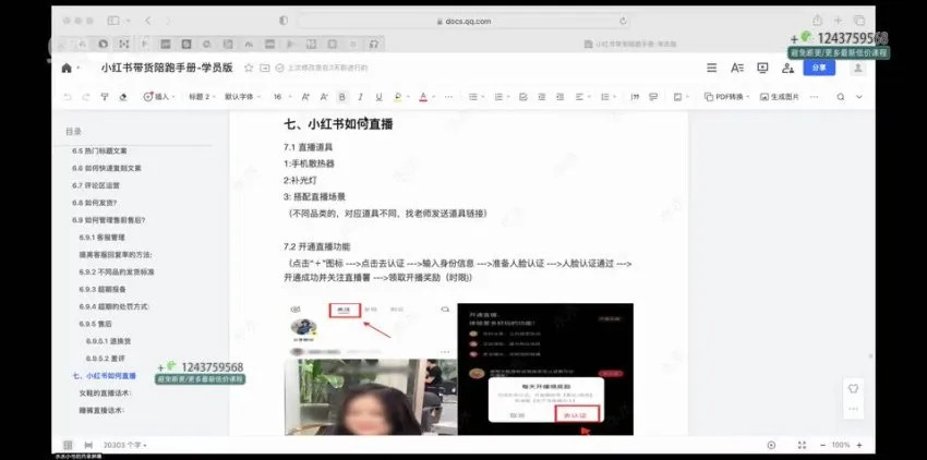 小红书带货变现全攻略：零基础实现月入过万课程