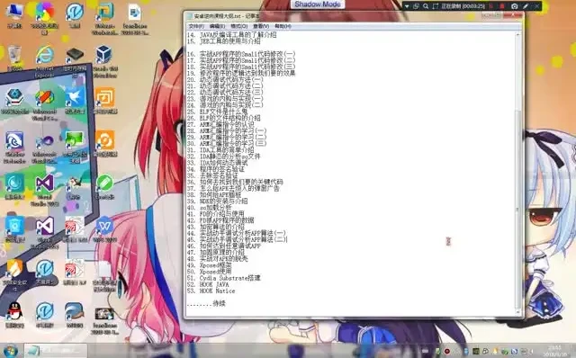 安卓逆向开发实战指南：从入门到精通课程