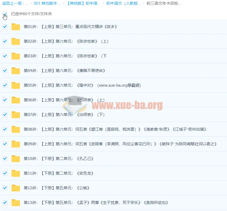 王帆初三语文年卡目标满分班（人教版）60讲