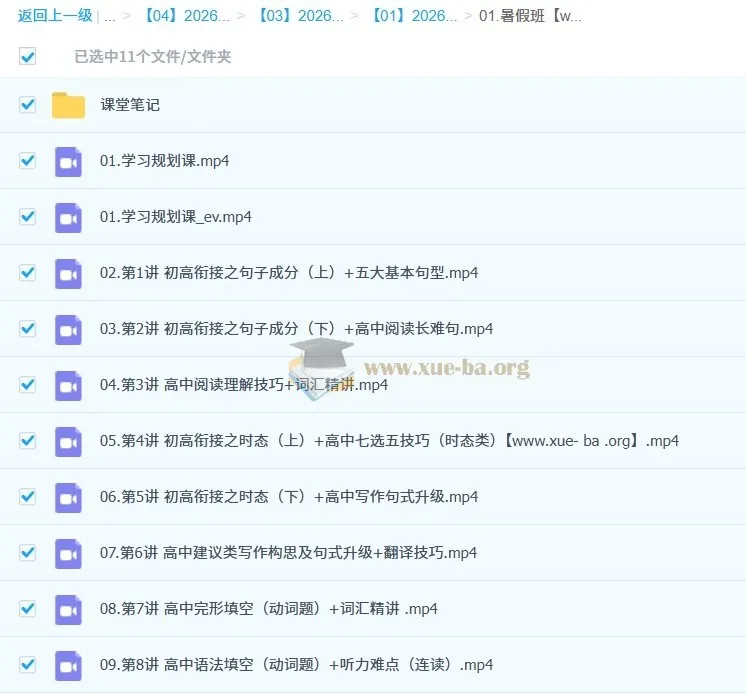 卫宇晴 2026 高中高一英语 S 冲顶暑假班（完结）