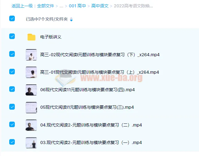 陈焕文2022届高考语文全程一至四阶段课程