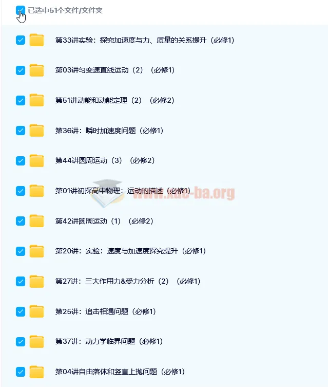 于亮主讲：高一物理必修（人教版）高中基础提升课程