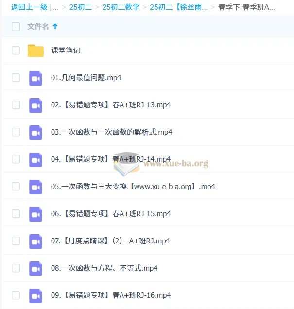 2024-2025徐丝雨初二数学A+暑秋寒春班课程