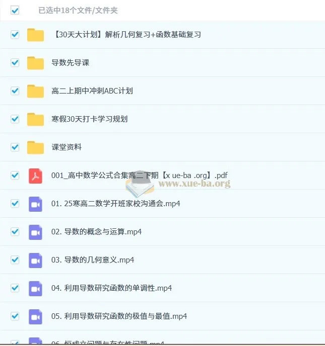 张磊 2026 届高二数学 2024 - 2025 寒假班课程