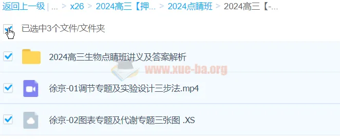 徐京 2024高三生物高考押题点睛班