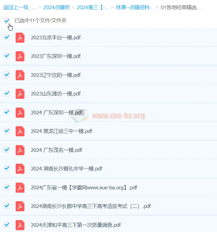 林萧2024高三地理高考押题点睛班