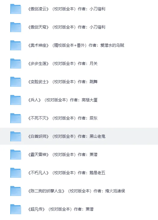 全网热门玄幻仙侠等动漫小说系列（已收录7650本）[TXT]