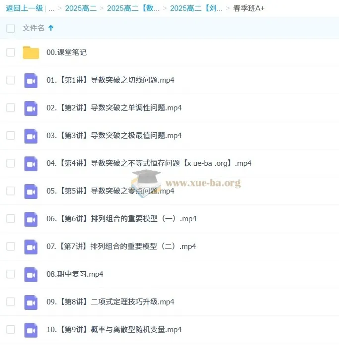 2025刘天麒高二数学全年课程（暑假班、秋季班、寒假班、春季班）