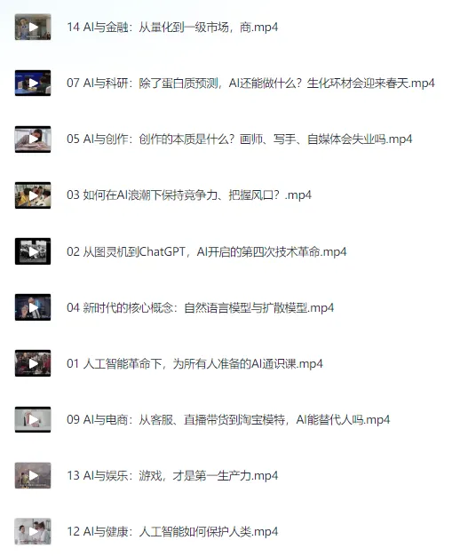 人人都能听懂的AI通识课：掌握基础知识，提升自身竞争力