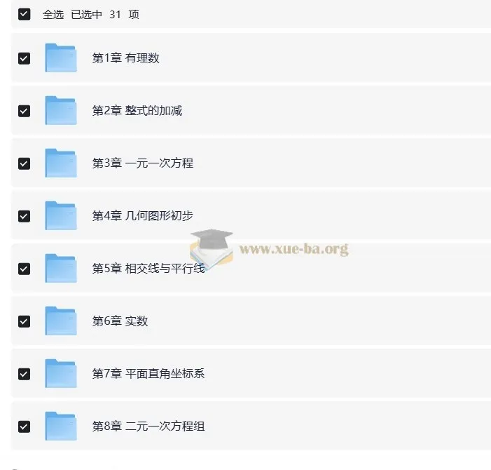学而思2025人教版初中数学四维三难教材同步刷题集