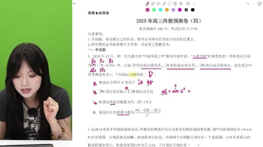 2025届高考林琬晴物理高分突破冲分营