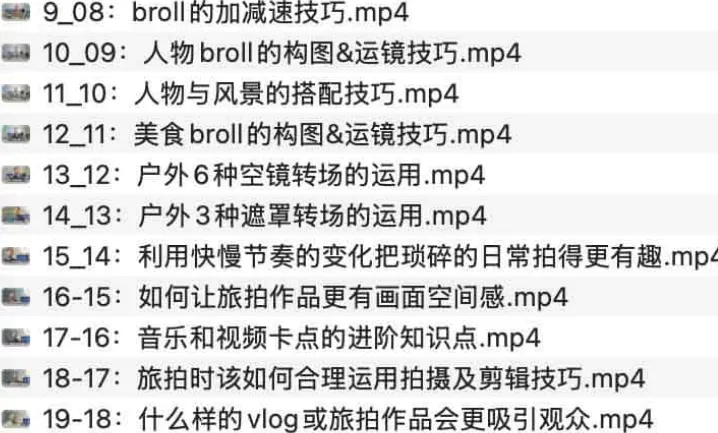 《从零开始的旅拍Vlog指南》视频课程