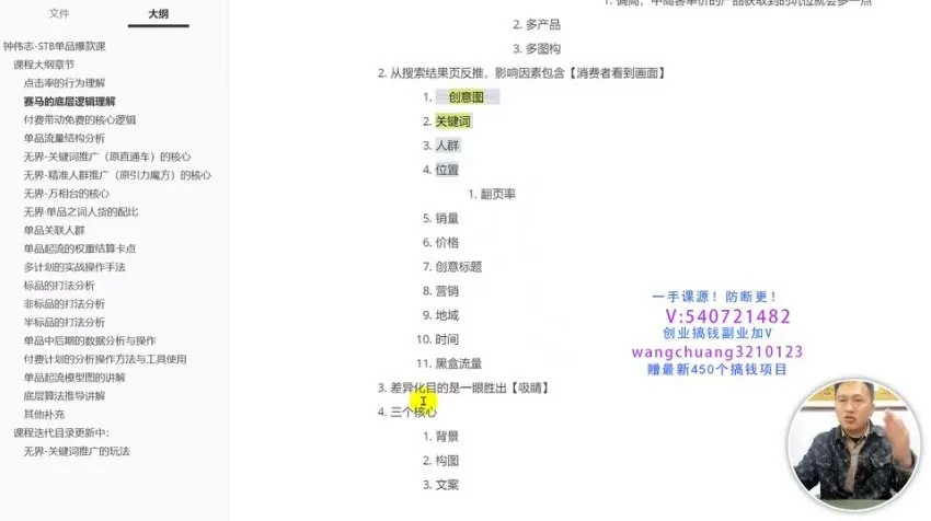 钟伟志淘宝无界STB爆款实战课：揭秘赛马机制与精准推广