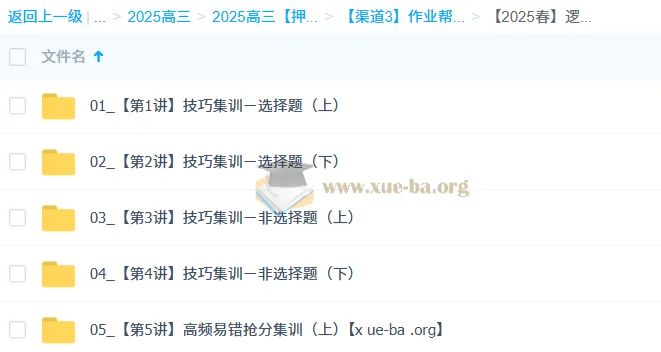 周云2025高三高考生物密训班