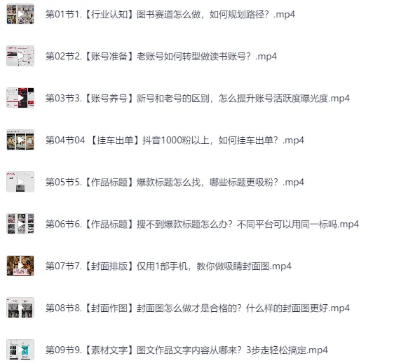 读书博主必修课：从0打造读书账号