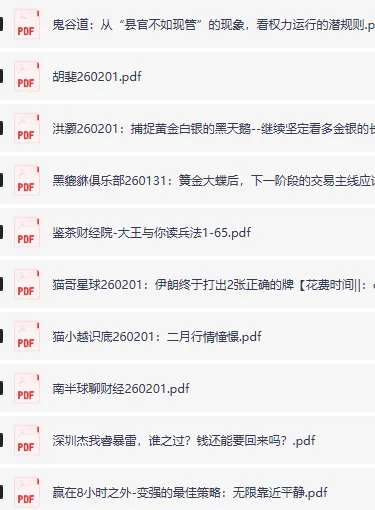 全网2月1日更新付费文章：大佬文集圈精选研报