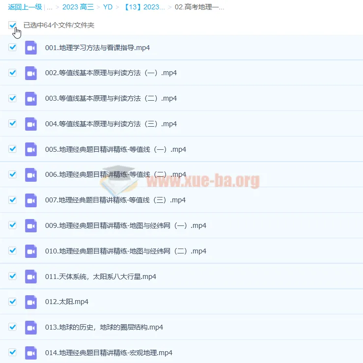 2023高三高考地理李荟乐规划服务知识课程（180讲更新）