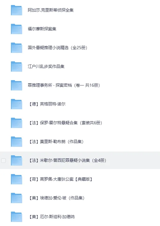 《经典推理小说大集合：上百本推理名著精选》