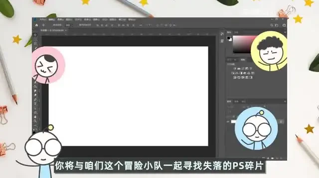 《PS异闻录》：PS零基础到精通系统教程（含素材）