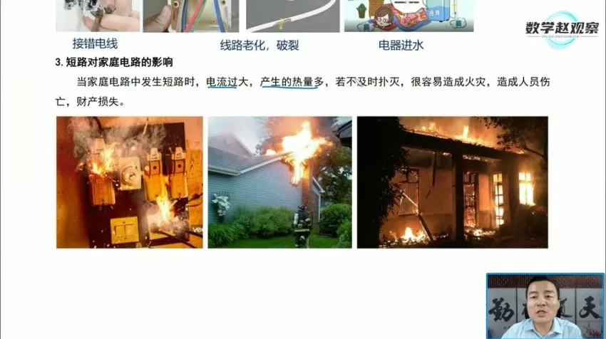 沪科版九年级物理上册同步精讲：赵观察25讲全课程