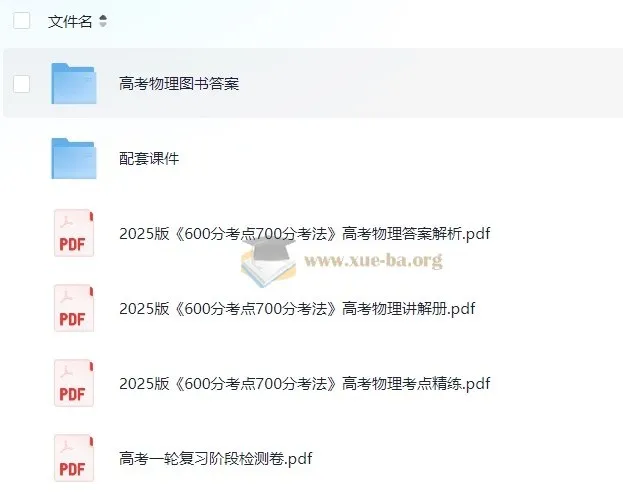 理想树《600分考点700分·高考物理 (2025版) 》