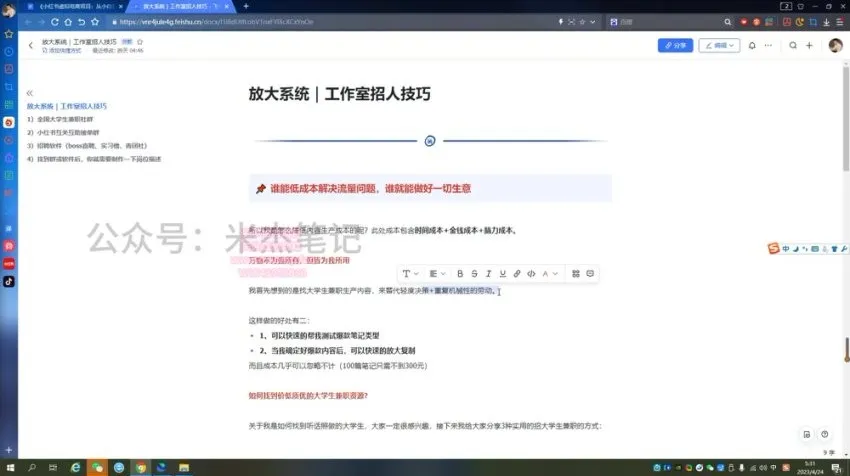 小红书虚拟电商项目3.0：米杰月入过万实战指南