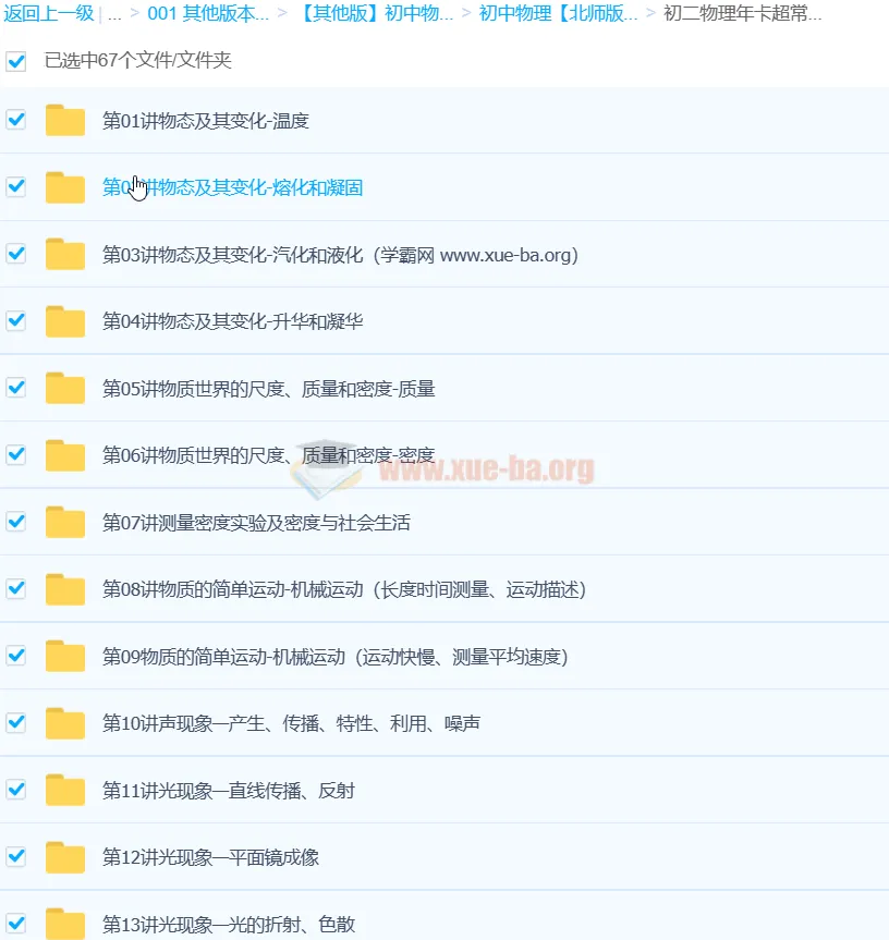 杜春雨初中初二物理年卡超常班（北师版）【67讲】