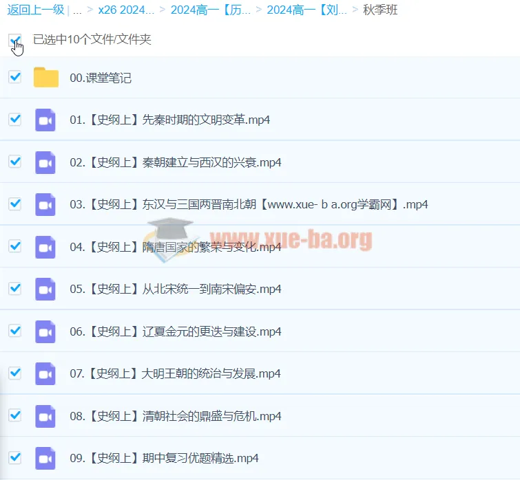 2024刘莹莹高一历史秋季班课程
