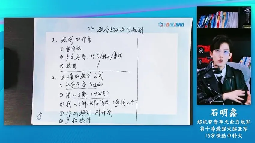 石明鑫家长课：K12全阶段学习规划指南