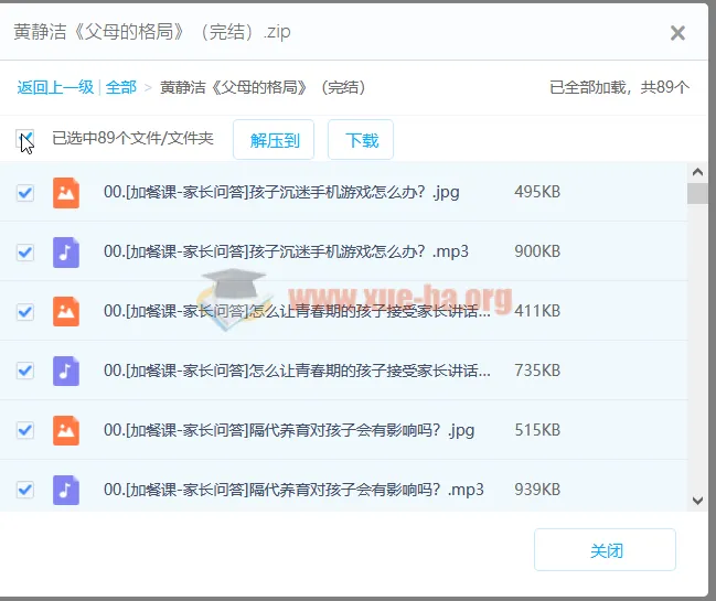 名师讲座：黄静洁《父母的格局》音频课程