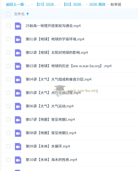 周欣高中高一地理2026年秋季班课程