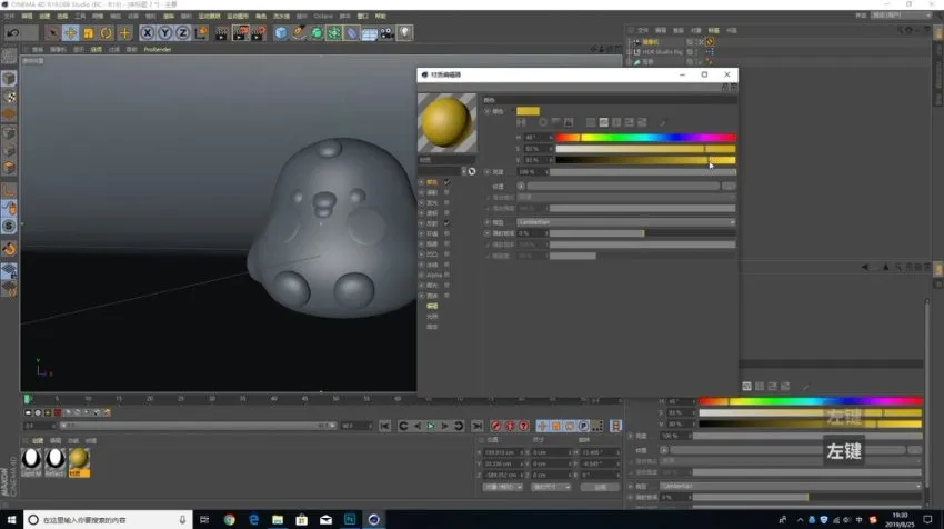 C4D卡通建模21天速成：零基础到精通课程