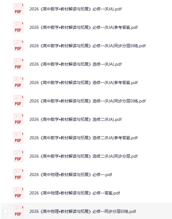 2026《高中教材解读与拓展》：多学科学习资料