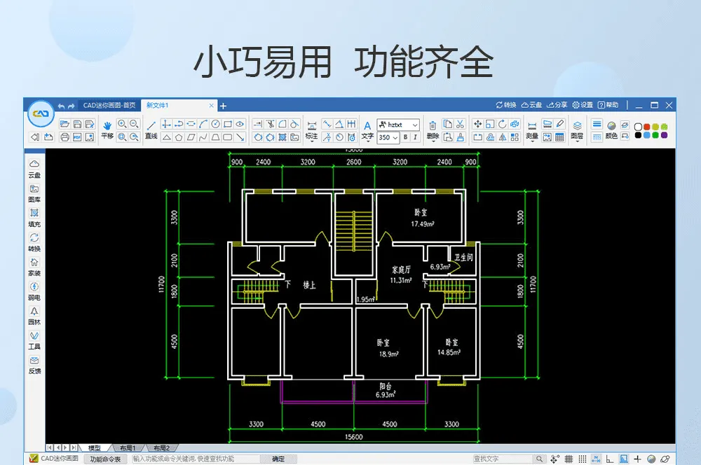 CAD迷你画图官方版：轻量化CAD快速制图工具