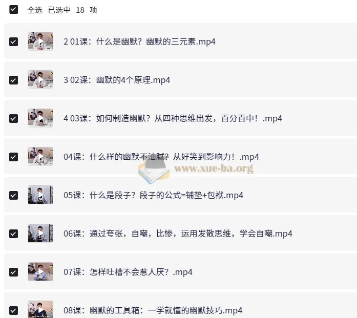 《幽默感养成课：社交必备，提升表达魅力》