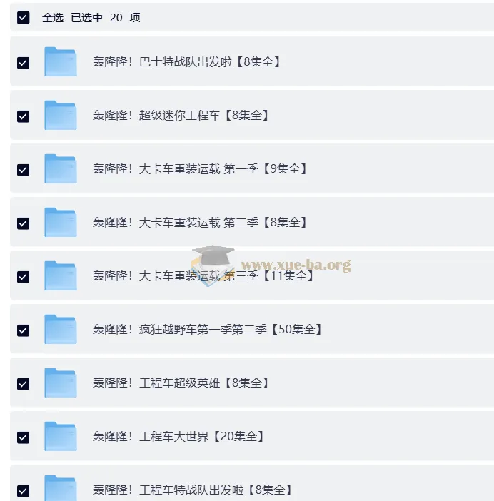 儿童成长教育动画《轰隆隆》系列合集