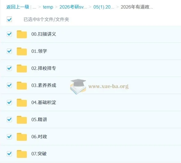 2026 考研政治米鹏、刘亚男全程班
