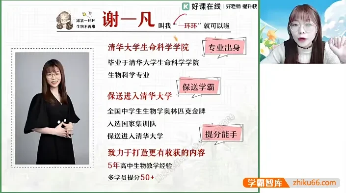 2024谢一凡高三生物全年班：遗传实验、细胞代谢与生态专题课程