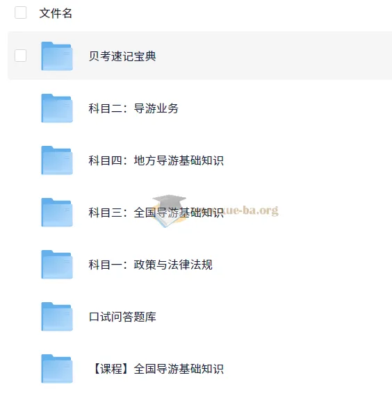 全国导游证考试课程资料（稀有）：全面备考资源
