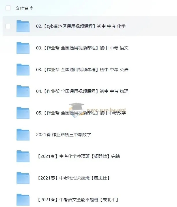 作业帮初中中考多学科综合课程合集