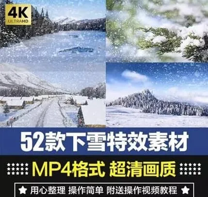 52款下雪特效合成素材包：影视级后期制作素材