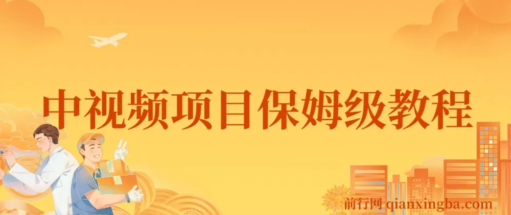 小淘中视频项目保姆级教程