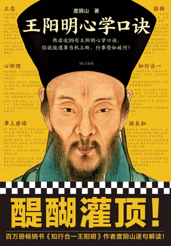 《王阳明心学口诀》：熟读99句心学口诀，行事势如破竹 [PDF]