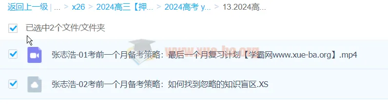 张志浩2024高三高考历史押题班