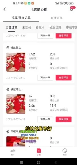 文俊18节抖店随心推实战课：从入门到爆单