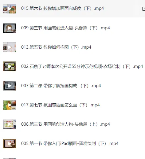 22节石魚丁iPad清新治愈质感插画课程