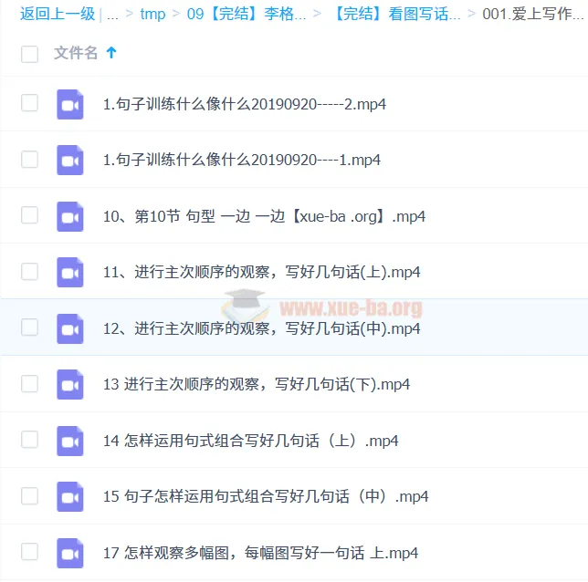 【完结】李格2019秋季看图写话课程