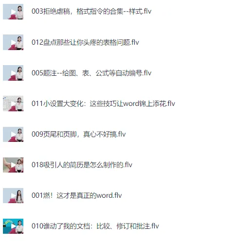 Word 进阶大神上分攻略视频课程