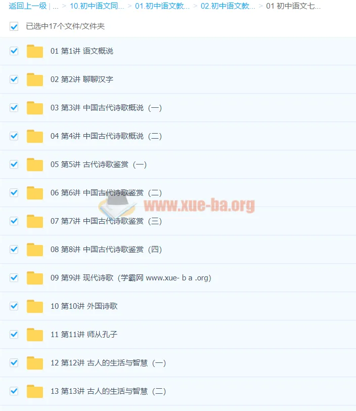 赵成程初中语文七年级课程